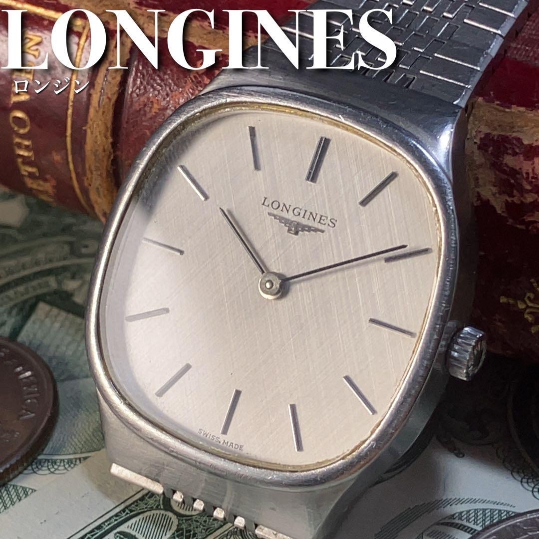 国内即発送】 腕時計 メンズ 手巻き 動作良好 LONGINES ☆老舗スイス