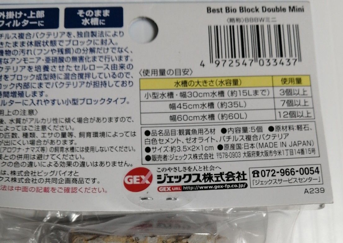 水槽用　バイオブロック【5個入】2セット　　効果1年　お得価格