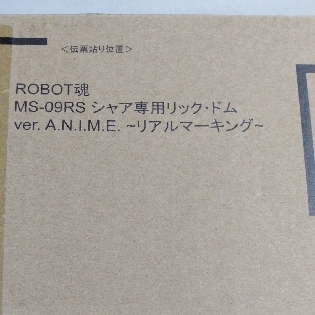 ROBOT魂 〈SIDE MS〉 MS-09RS シャア専用リックドム ver. A.N.I.M.E. 『機動戦士ガンダム』