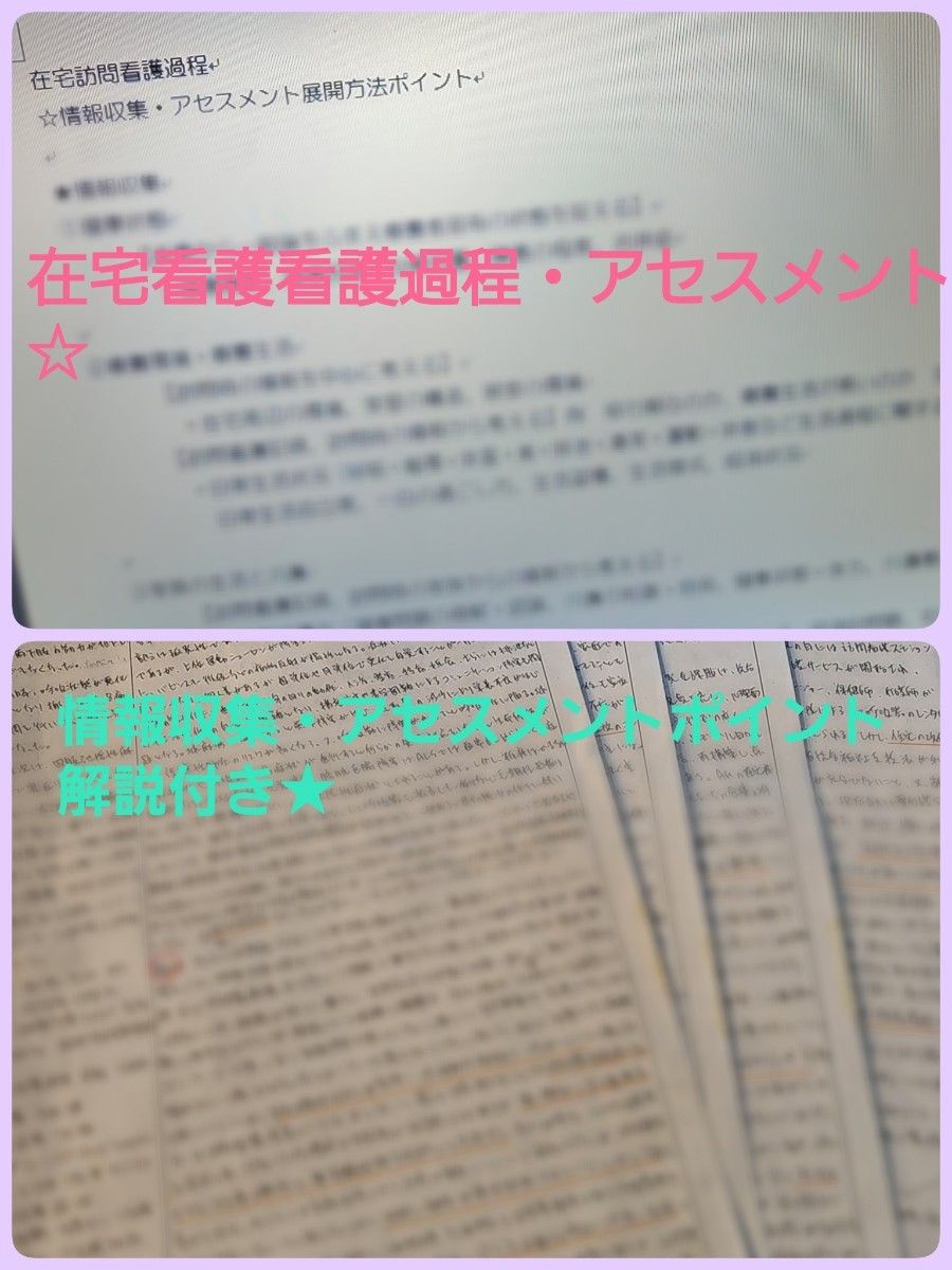 看護実習 看護過程 アセスメント 看護目標 看護技術 手順書 看護学生