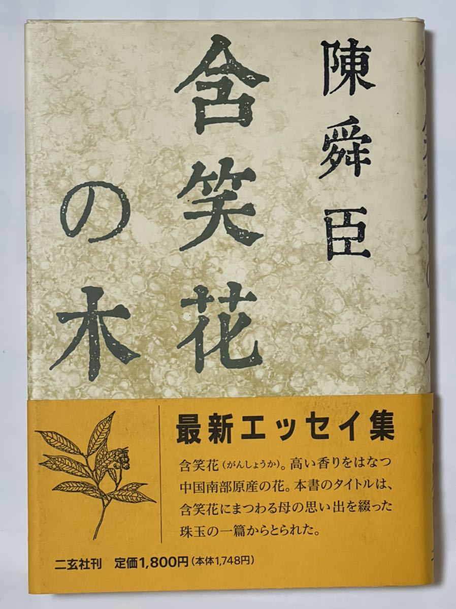 Это красивый продукт с OBI с цветом, содержащим цветок / Chen Sunshun. Цена 1800 иен