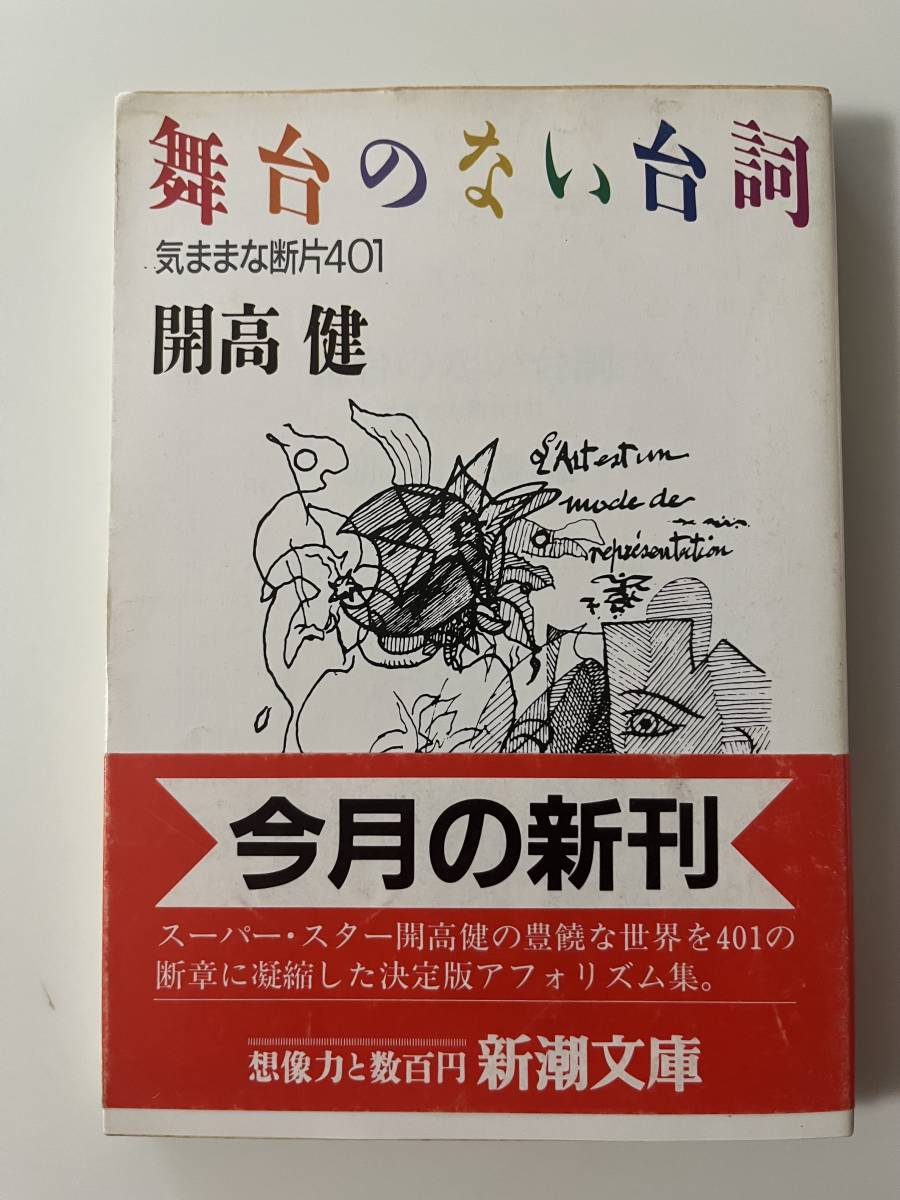 壁』安部公房著 角川文庫版 昭和29年初版帯付+apple-en.jp