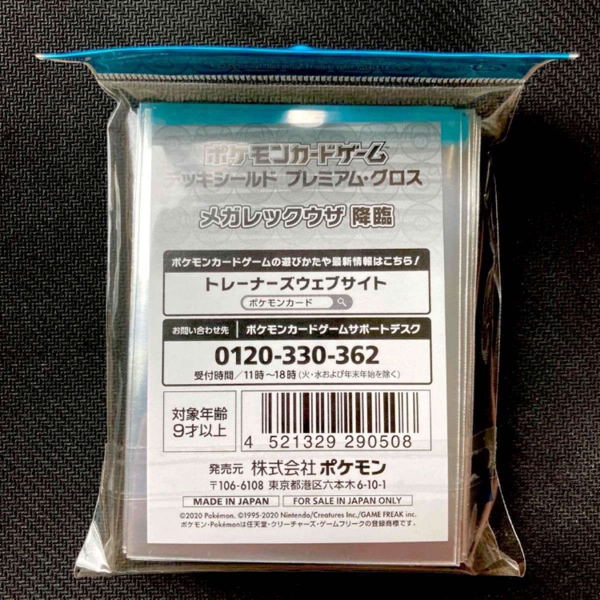 ポケットモンスター ポケモン ポケカ デッキシールド スリーブ レックウザ メガレックウザ 降臨 64枚 66×92mm