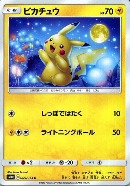 ポケモンカードゲーム SM10a ジージーエンド ピカチュウ C ポケカ 強化拡張パック 雷 たねポケモン_画像1