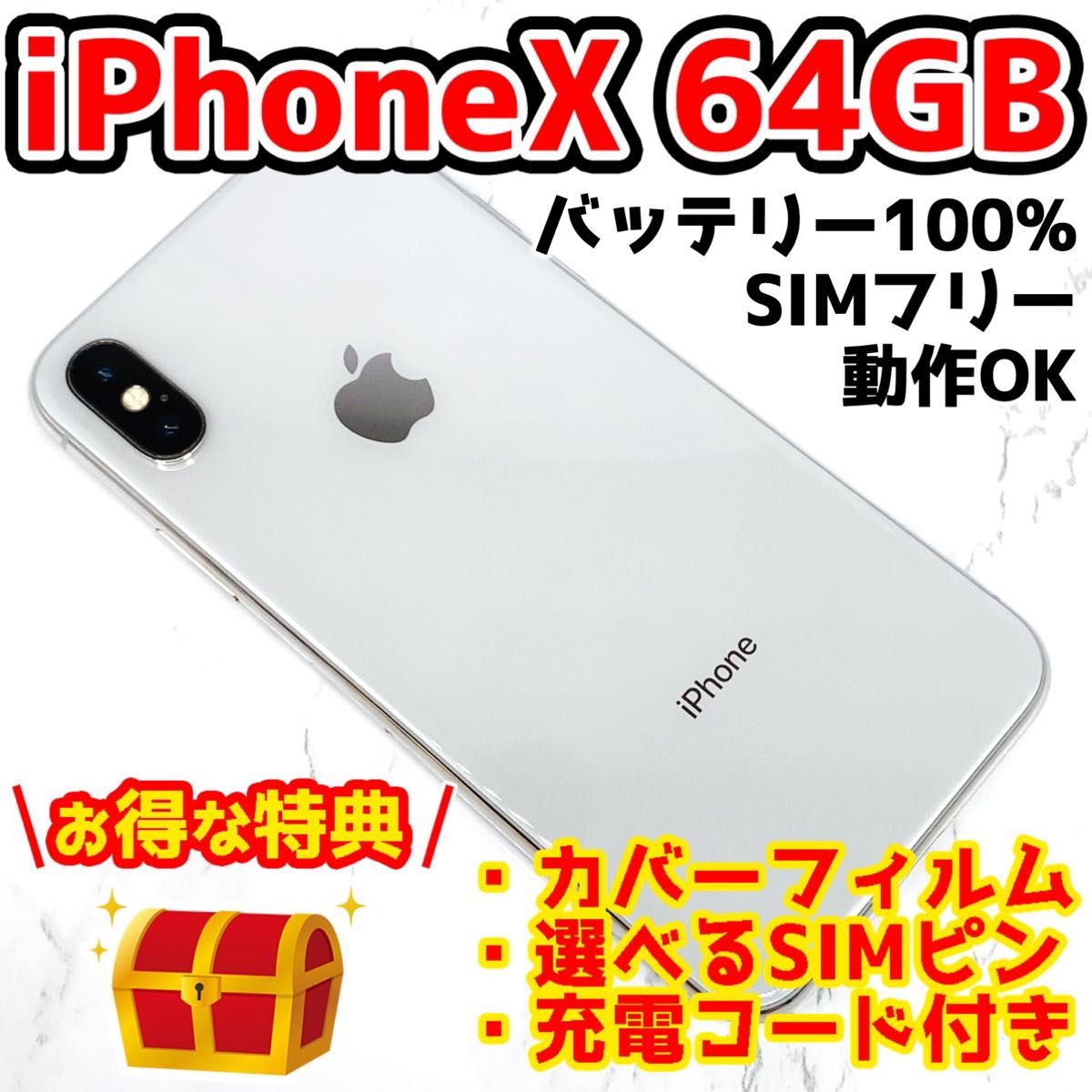 www.cmvinea.pl - 58iPhone X Silver 256 GB SIMフリー本体 価格比較