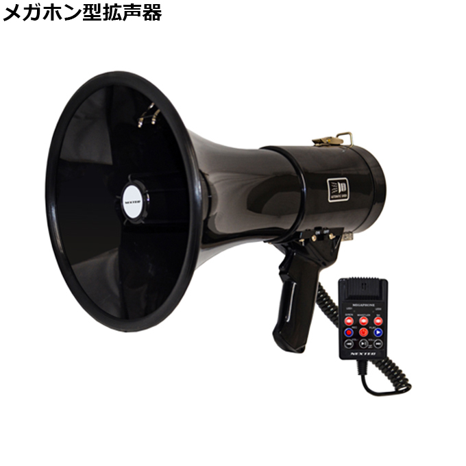 メガホン型拡声器 NX-BV50(W) ショルダーベルト付 録音 大音量 乾電池式 FRC エフアールシー