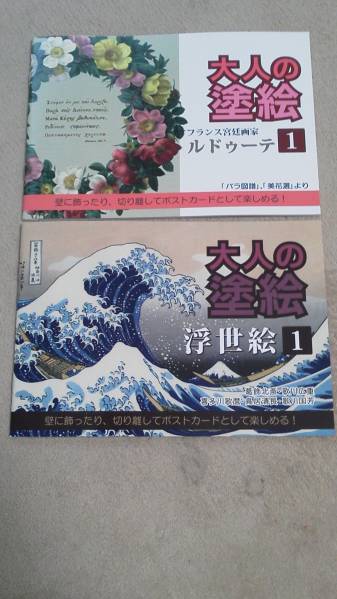 ぬりえ ぬり絵【大人の塗り絵 浮世絵 日本画 ＆ 洋画 ２冊セット】趣味 ホビー 認知症予防 脳トレ 送料安 お得用★すぐに発送します！★_和・洋画それぞれ楽しめます！