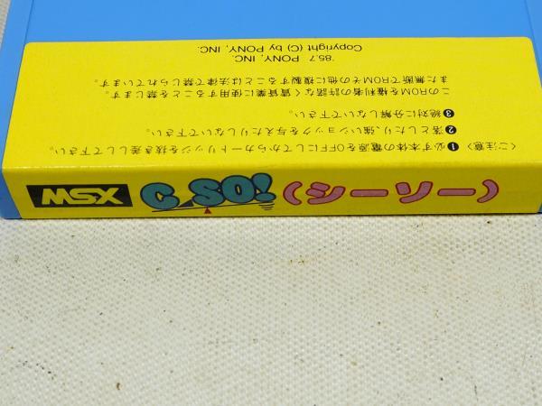 ΨMSX　C SO！ シーソー 　レトロゲーム　ソフト　カセット　ポニーキャニオン_画像3