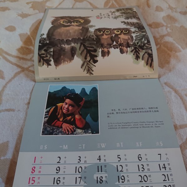 .... calendar 1983 year China international bookstore 