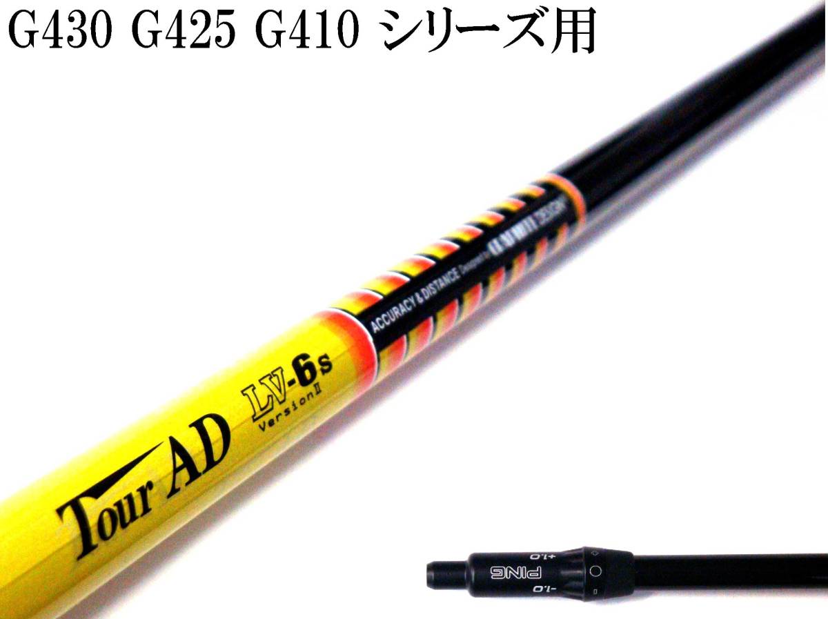 組上46inch～!! つかまる長尺専用設計!! LV-6(S) VersionⅡ ピン G430 G425 G410 シリーズ用スリーブ付シャフトのみ 新品グリップ TV 360!!_画像1