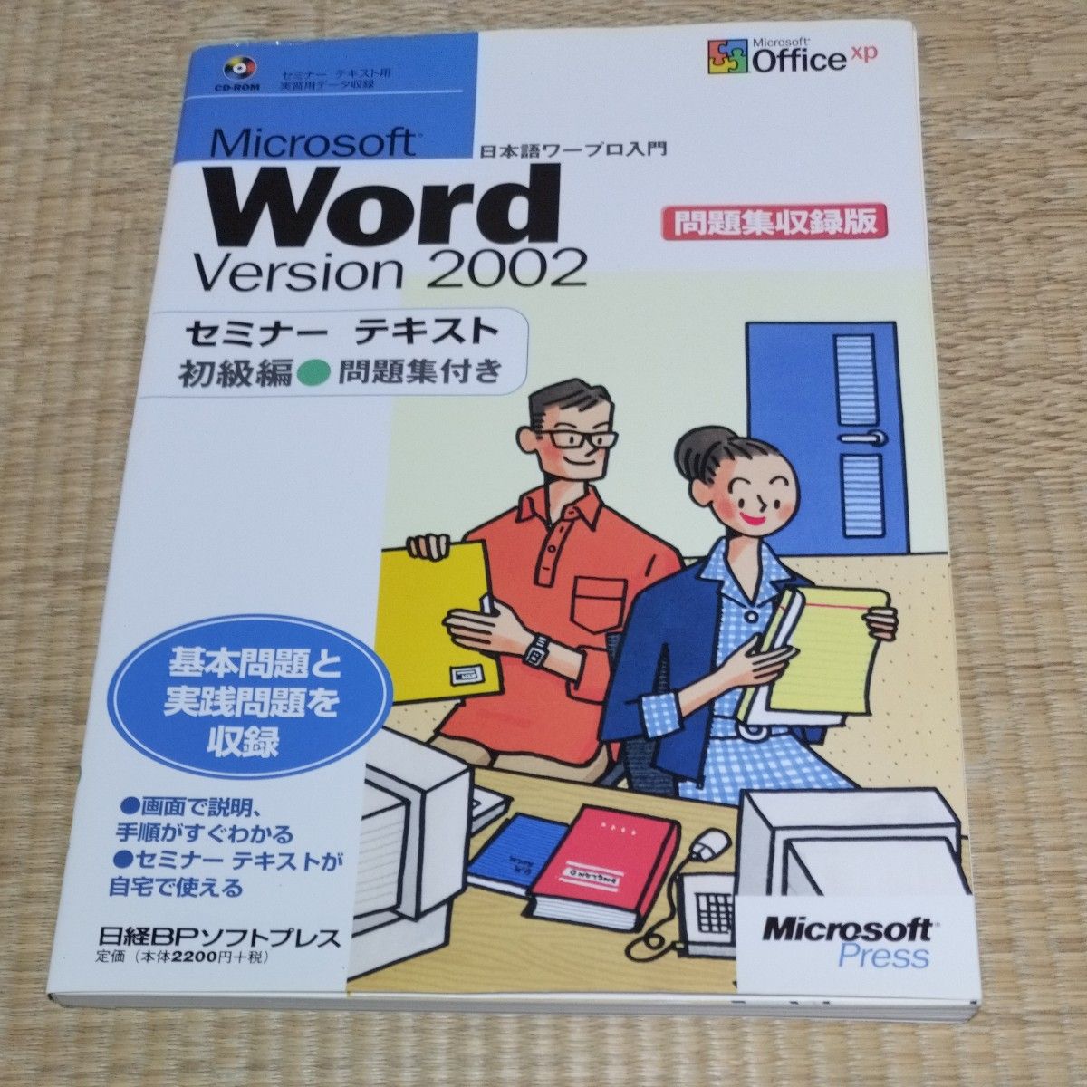 Wordセミナーテキスト初級編