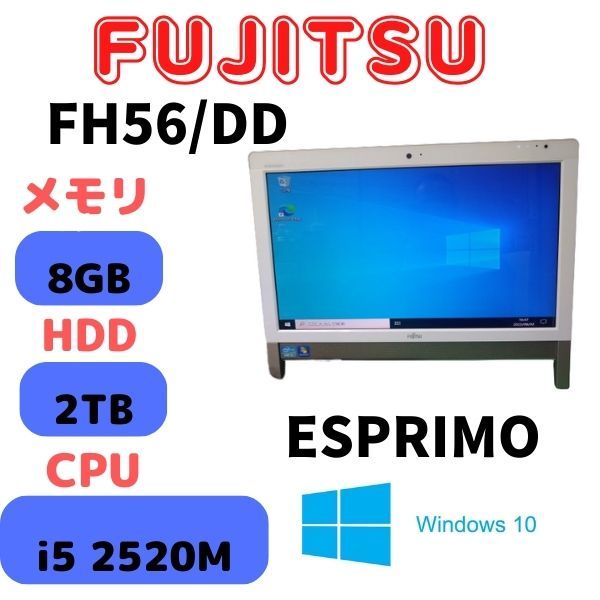 人気提案 / 【FUJITSU/一体型パソコン】ESPRIMO FH56/DD CPUi5-2520M