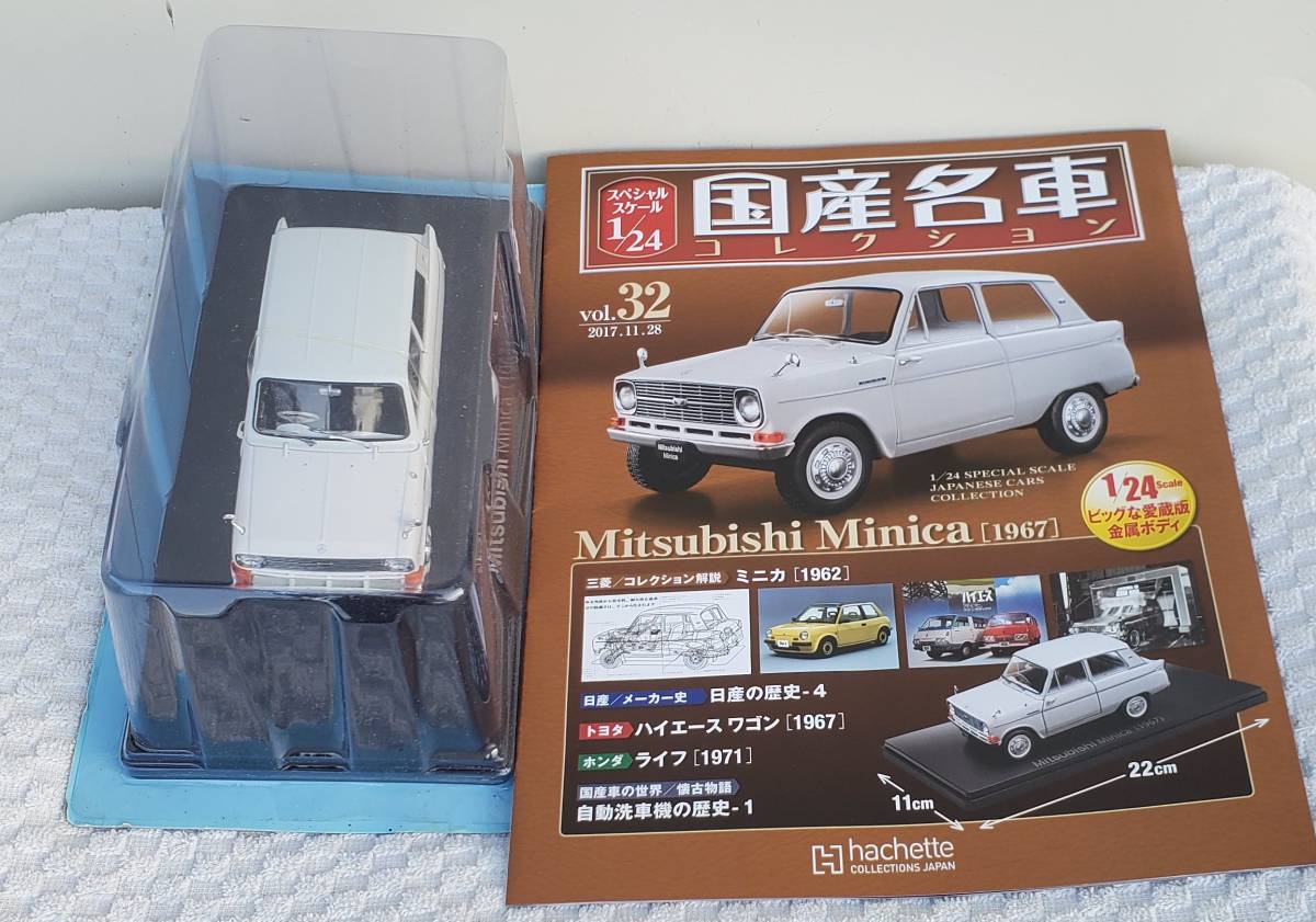 新品 未開封 現状品 アシェット 1/24 国産名車コレクション ミツビシ ミニカ 1967年式 ミニカー 車プラモデルサイズ MITSUBISHI_新品。未開封品になります。