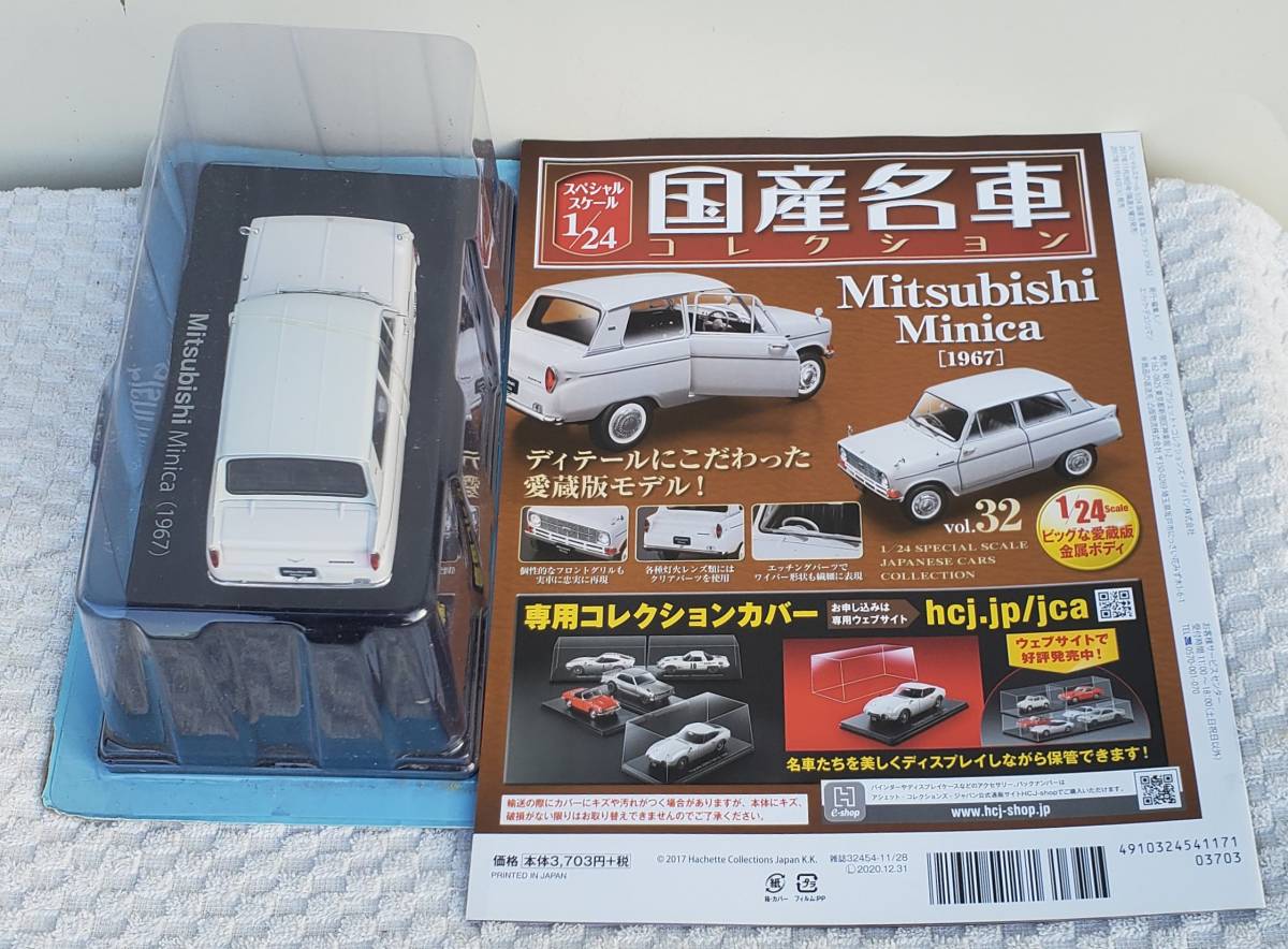 新品 未開封 現状品 アシェット 1/24 国産名車コレクション ミツビシ ミニカ 1967年式 ミニカー 車プラモデルサイズ MITSUBISHI_現状品になります。