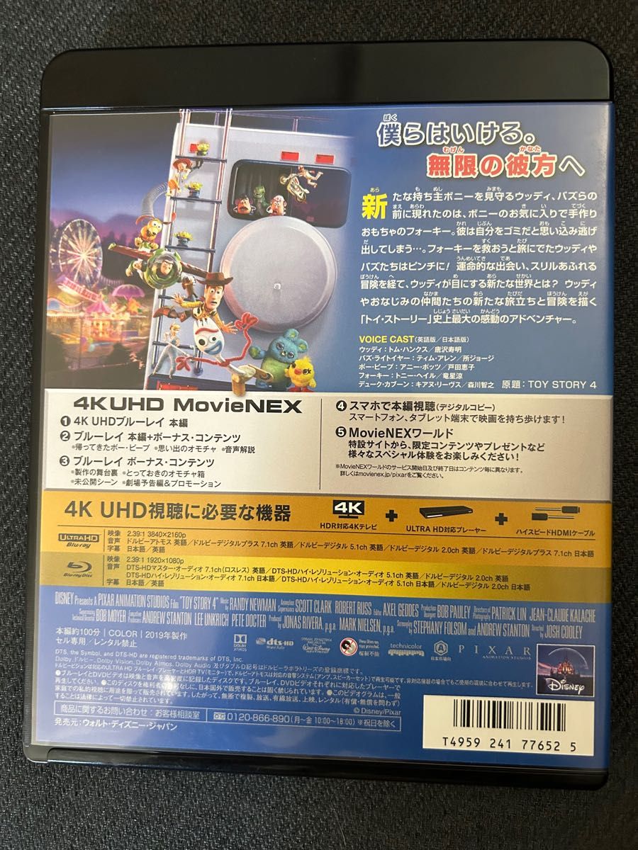 トイストーリー4 4K ultraHD