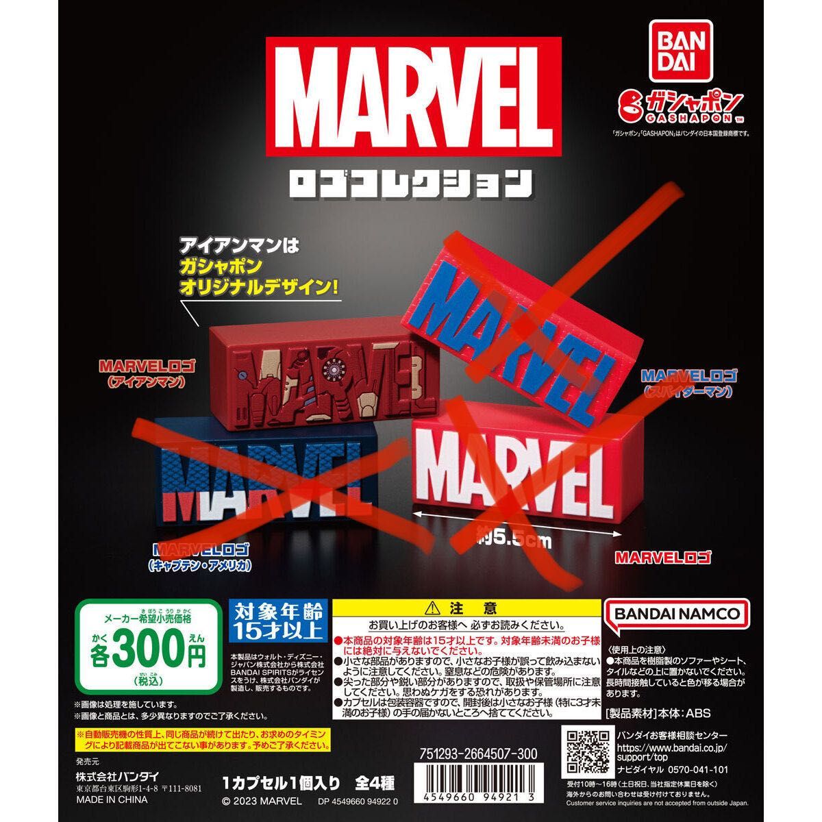 ガシャポン MARVELロゴコレクション アイアンマン