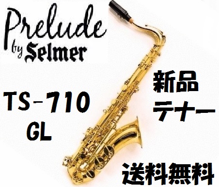 米 セルマー テナー Prelude-by Selmer TS710 | JChere雅虎拍卖代购
