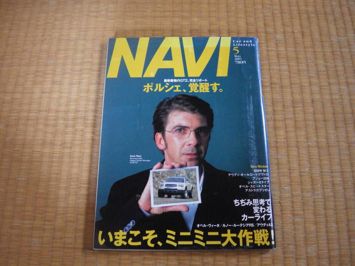 雑誌　月刊NAVI　2001/5　最新最強GT2ポルシェ覚醒す　ちじみ思考で変わるカーライフ　オペル　ヴィータ　ルーテシアRS　アウディA2_画像1