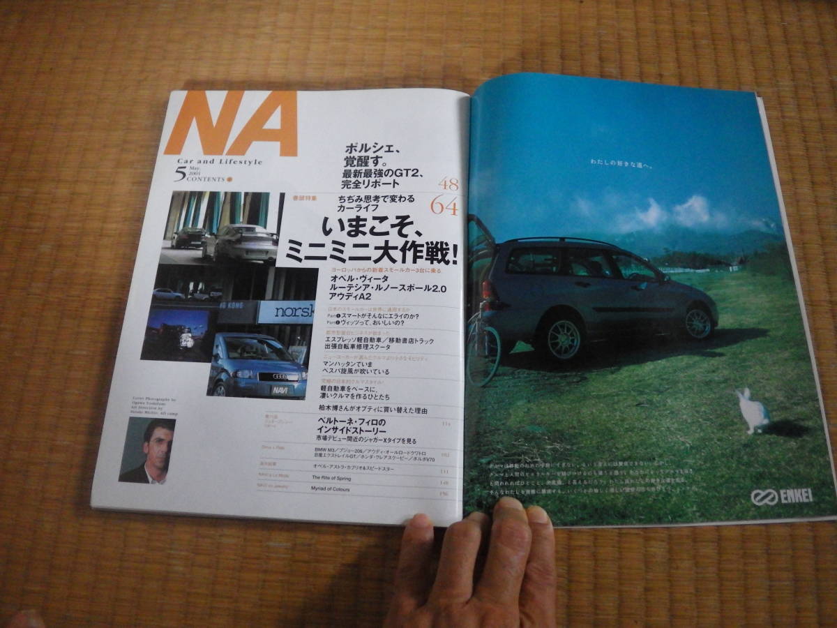 雑誌　月刊NAVI　2001/5　最新最強GT2ポルシェ覚醒す　ちじみ思考で変わるカーライフ　オペル　ヴィータ　ルーテシアRS　アウディA2_画像3