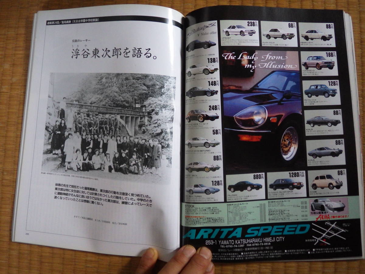 雑誌　NostalgicHero1992/10　フェアレディ１２００飯塚英博　ホンダN360ＮⅢ　ファミリアプレスト　トヨタ１６００GT　旧車マニアに是非_画像9