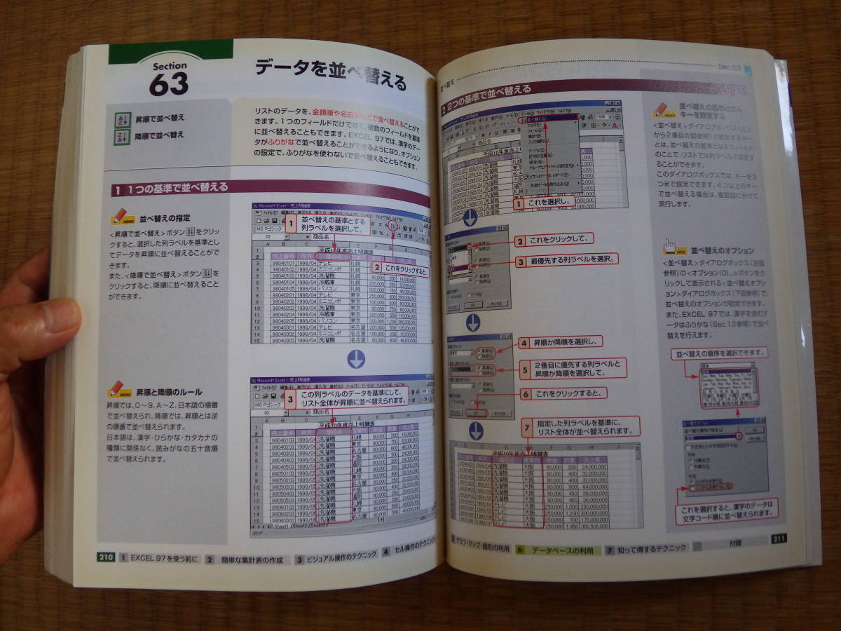 書籍　超図解WXCEL９７　WIN98　フルカラーわかりやすい　INDEXつき　昔のソフトは軽くて使いよい　エクスメディア社　定価１４００円_画像6