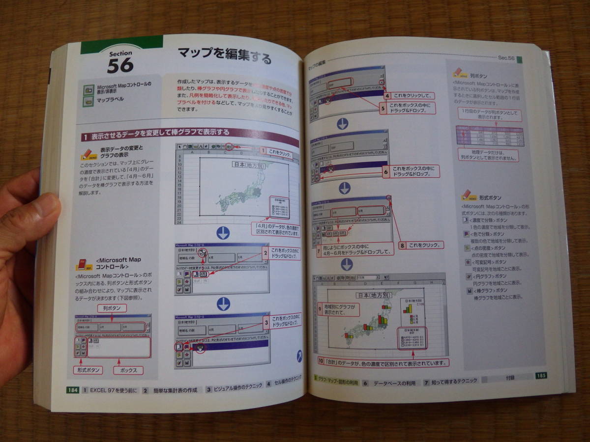 書籍　超図解WXCEL９７　WIN98　フルカラーわかりやすい　INDEXつき　昔のソフトは軽くて使いよい　エクスメディア社　定価１４００円_画像5