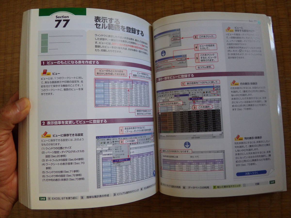 書籍　超図解WXCEL９７　WIN98　フルカラーわかりやすい　INDEXつき　昔のソフトは軽くて使いよい　エクスメディア社　定価１４００円_画像9
