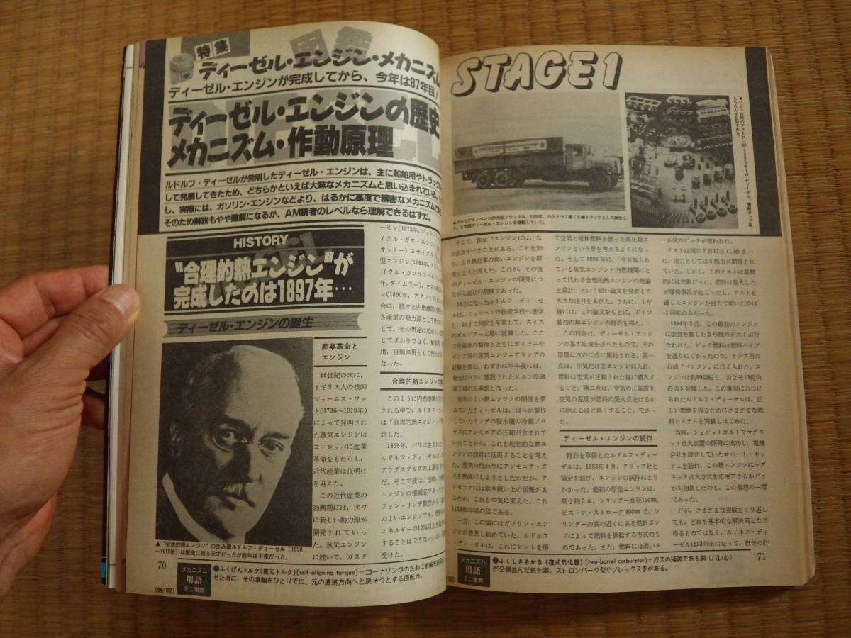  magazine auto mechanism nik1986/08 diesel engine mechanism liquid water element diesel . warehouse 7 number Nissan LDRD Toyota 1C2C Showa era car to maintenance!