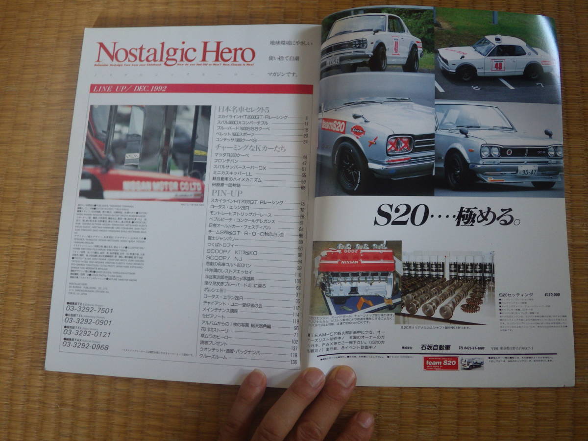 雑誌　NostalgicHero　1992/12日本名車セレクト５　コルト800バン　フロンテバン360　スバルサンバー４ドアライトバン　ミニカスキッパー_画像3