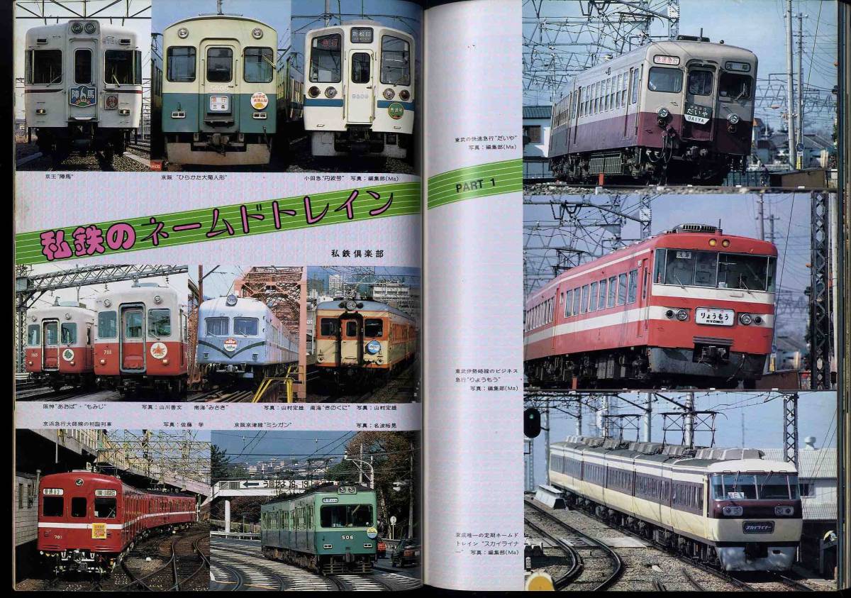 [d7356]83.5 The Rail Fan | special collection = I iron. name doto rain, capital .6000 series, Hokkaido oriented 14 series . push car,...