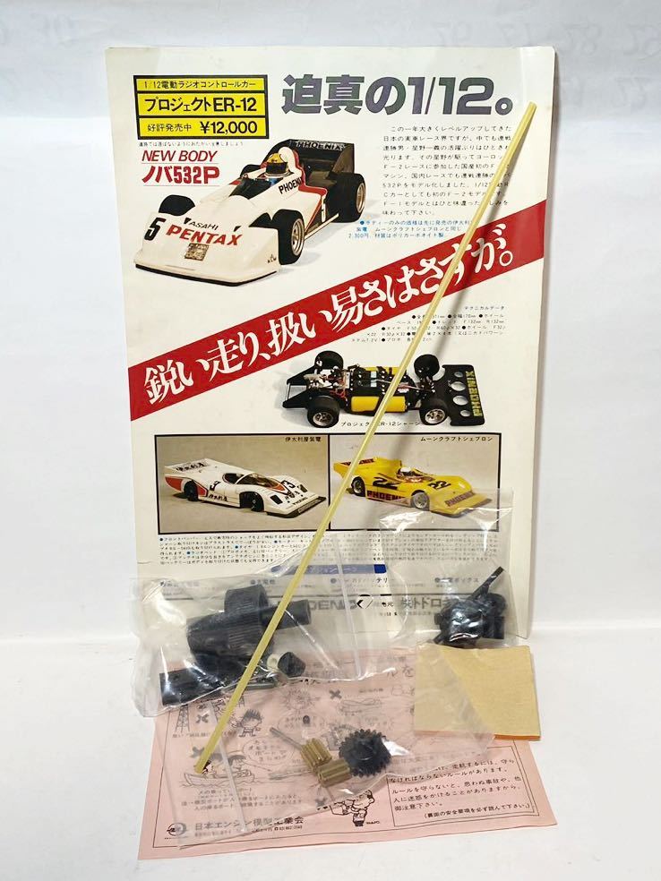 希少 未走行 旧車 トドロキ(PHOENIX) ER-12 伊太利屋 紫電 希少 未走行 旧車 トドロキ(PHOENIX) ER-12 伊太利屋 紫電