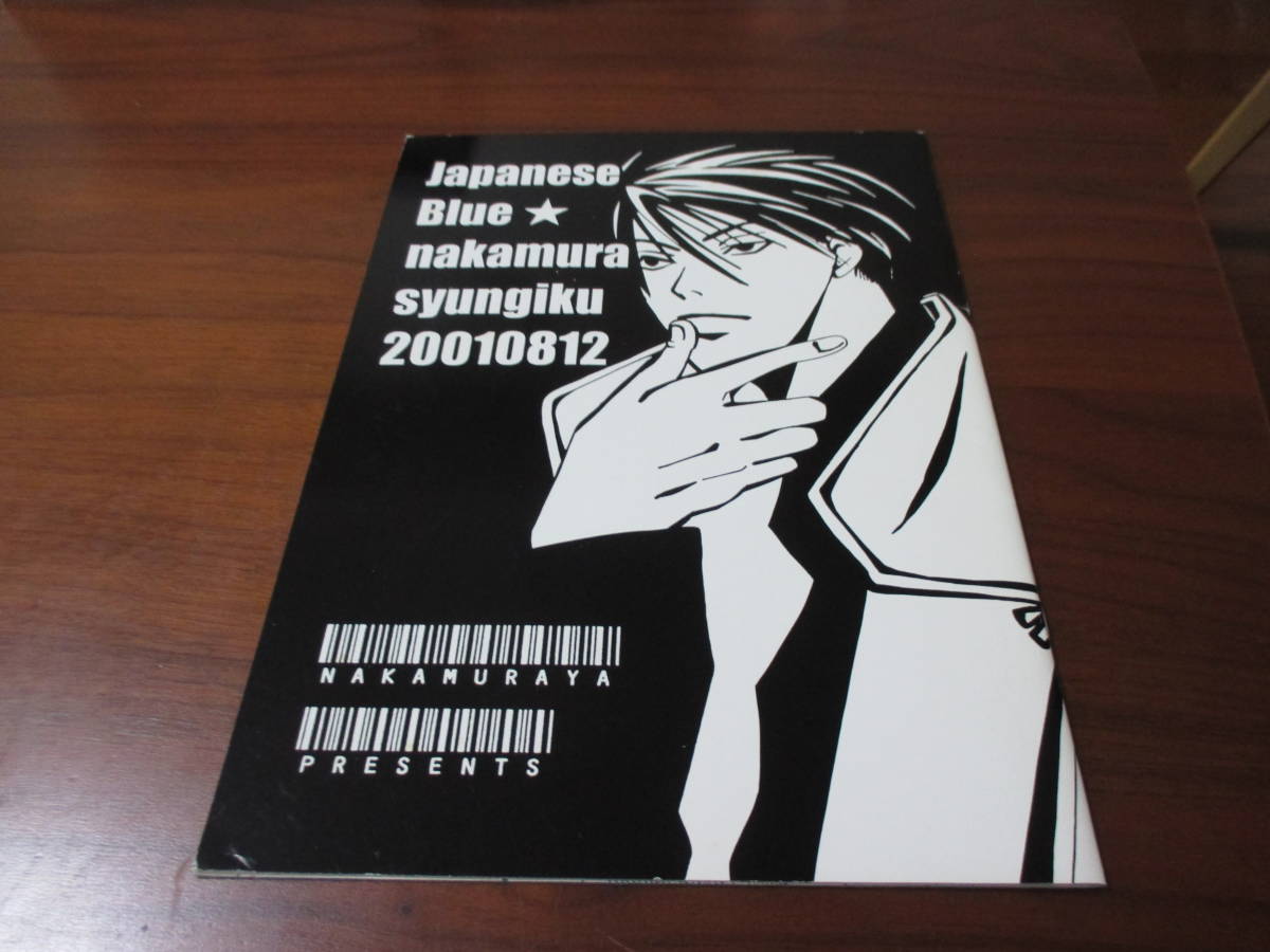  Nakamura spring .( Nakamura shop ) literary coterie magazine * Japanese Blue Mini illustration entering autograph autograph, address none, damage have 