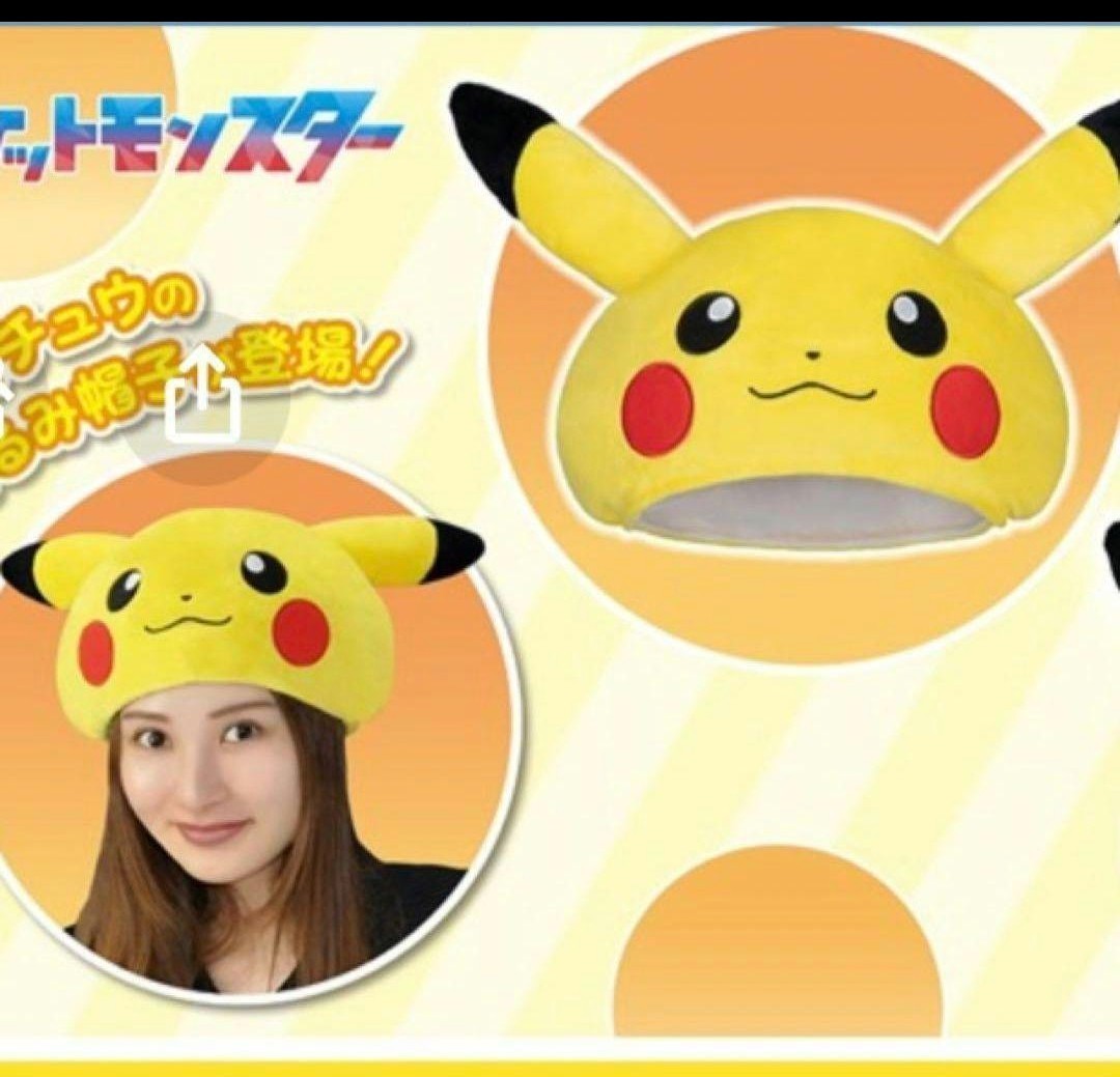 ポケットモンスターぬいぐるみ帽子 ピカチュウ/全2種セット ポケットモンスターぬいぐるみ帽子 ピカチュウ/全2種セット