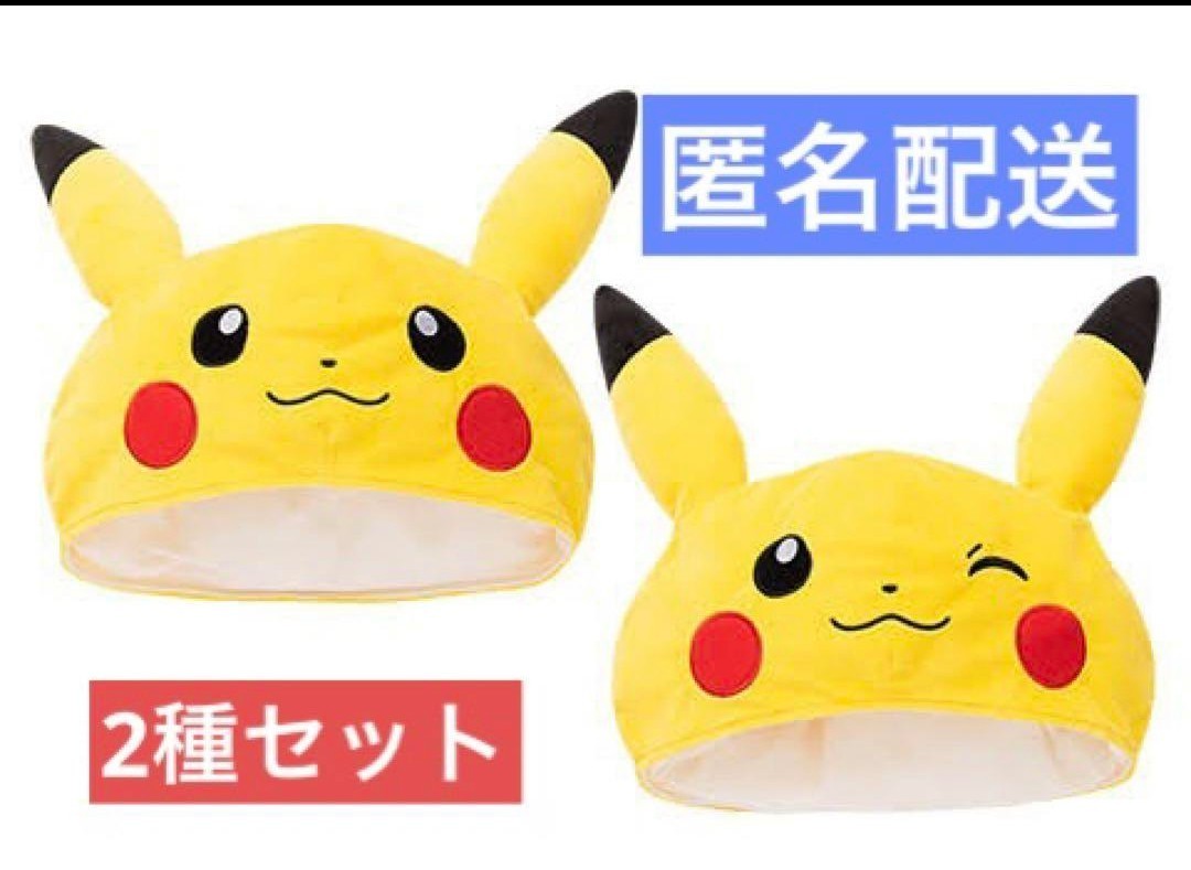 ポケットモンスターぬいぐるみ帽子 ピカチュウ/全2種セット ポケットモンスターぬいぐるみ帽子 ピカチュウ/全2種セット