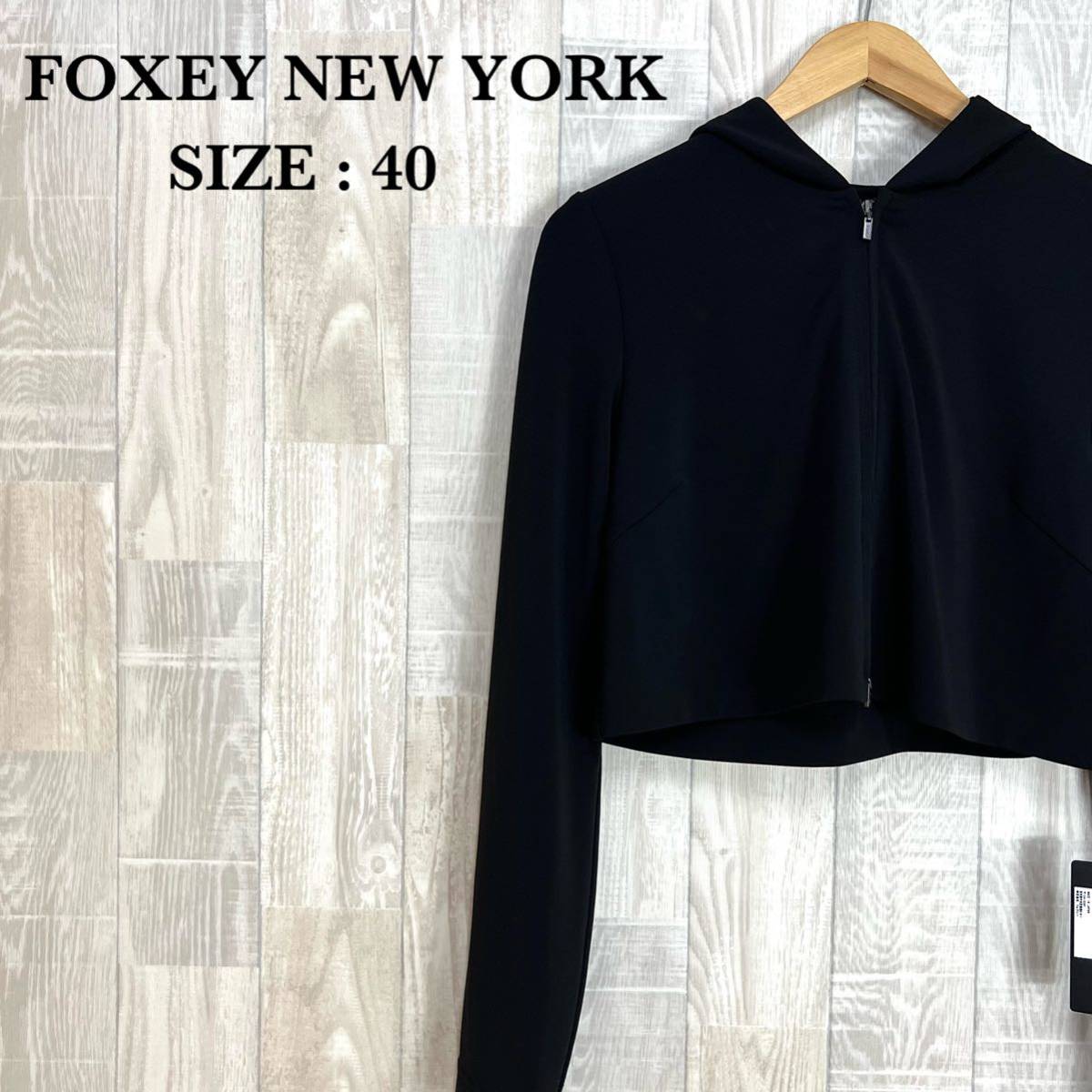 L1097 FOXEY NEW YORK フォクシーニューヨーク ショート丈パーカー