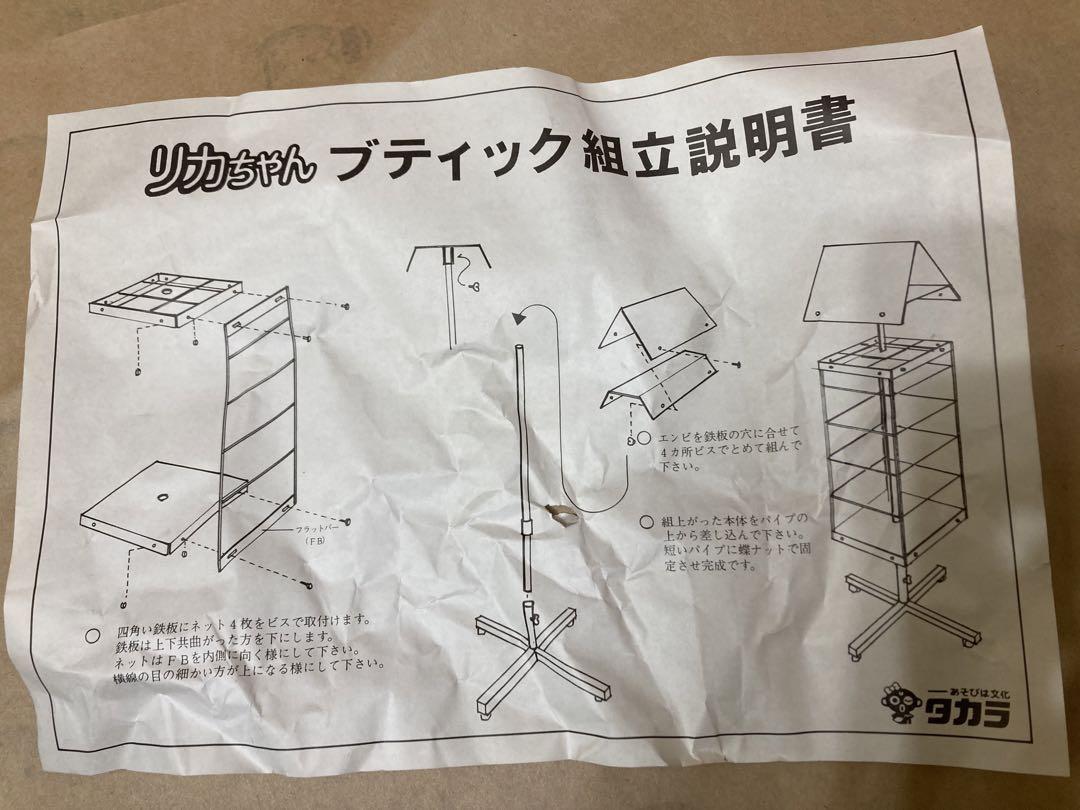 希少 リカちゃん ブティック 回転ネットディスプレイ ラック 希少 リカちゃん ブティック 回転ネットディスプレイ ラック