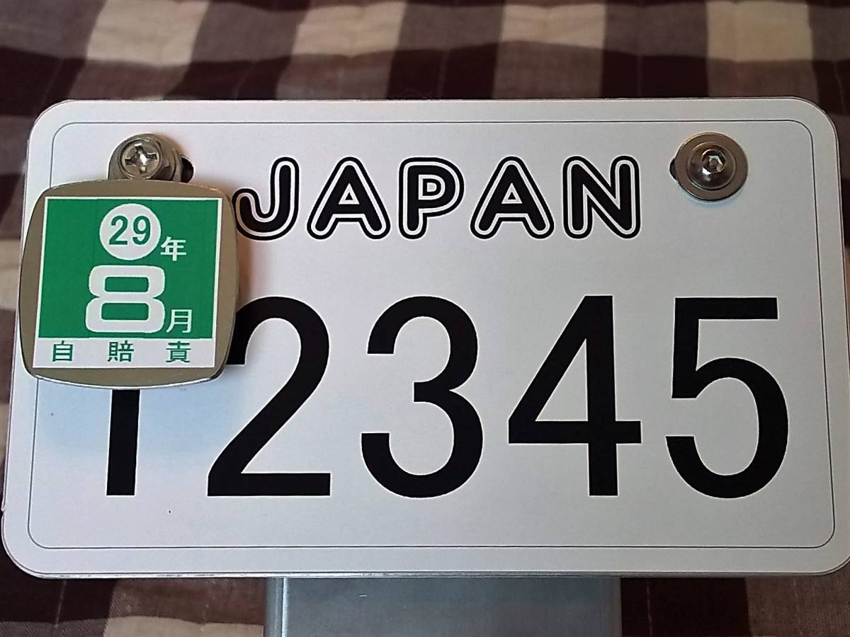  for motorcycle B* installation position free type * made of stainless steel mandatory vehicle liability insurance plate B* round type * screw set attaching *0525* postage included 