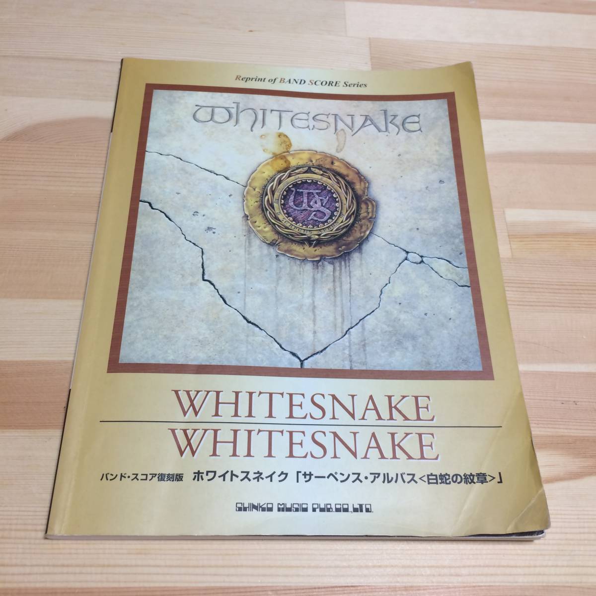 バンドスコア ホワイトスネイク WHITESNAKE サーペンス・アルバス 白蛇の紋章 楽譜 BAND SCORE ギター・ベース TAB譜 タブ譜 の画像1