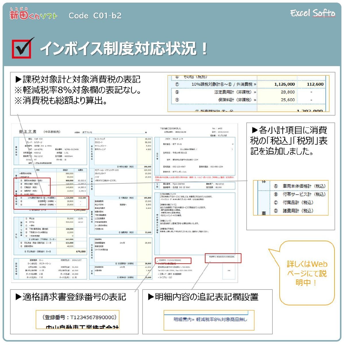 C01‐b2 自動車注文書作成ファイル 車両販売書類 車両売買 Excel エクセル 新田くんソフト_画像5