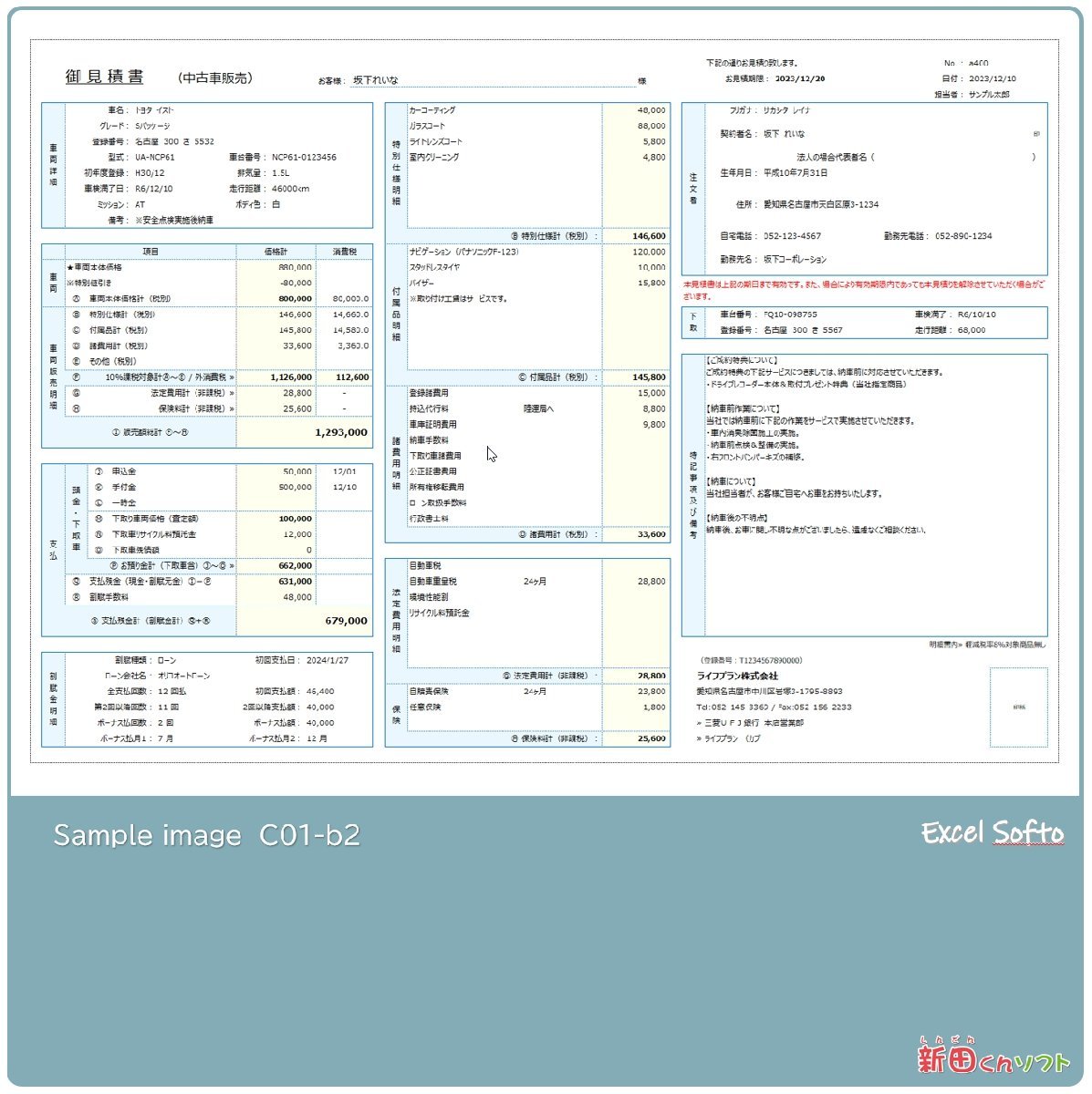 C01‐b2 自動車注文書作成ファイル 車両販売書類 車両売買 Excel エクセル 新田くんソフト_画像9