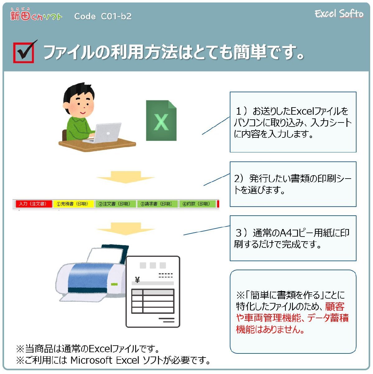 C01‐b2 自動車注文書作成ファイル 車両販売書類 車両売買 Excel エクセル 新田くんソフト_画像2