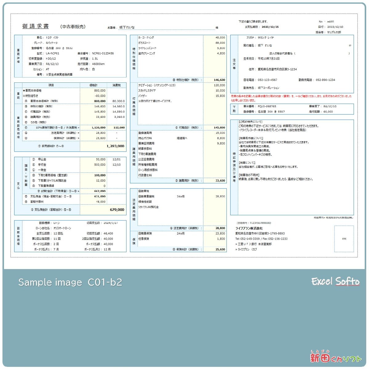 C01‐b2 自動車注文書作成ファイル 車両販売書類 車両売買 Excel エクセル 新田くんソフト_画像10