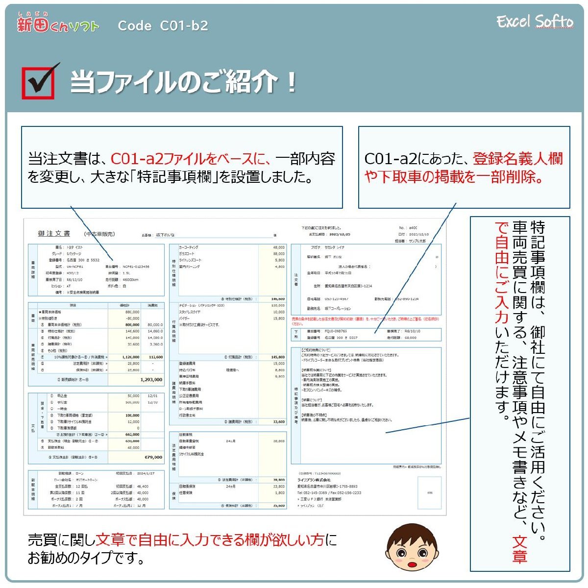 C01‐b2 自動車注文書作成ファイル 車両販売書類 車両売買 Excel エクセル 新田くんソフト_画像6