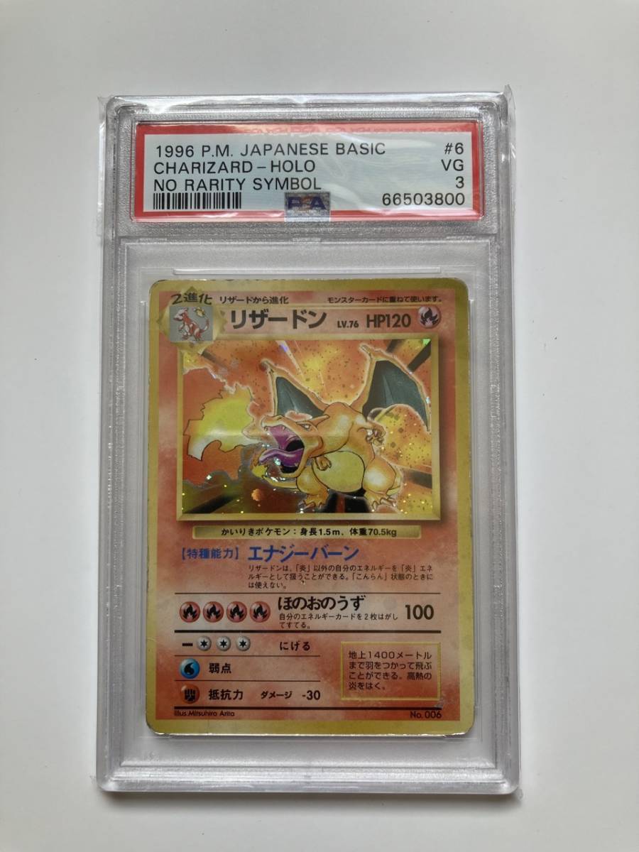 ポケモンカード かいりきリザードン 旧裏面 初版 星なし PSA3 の商品