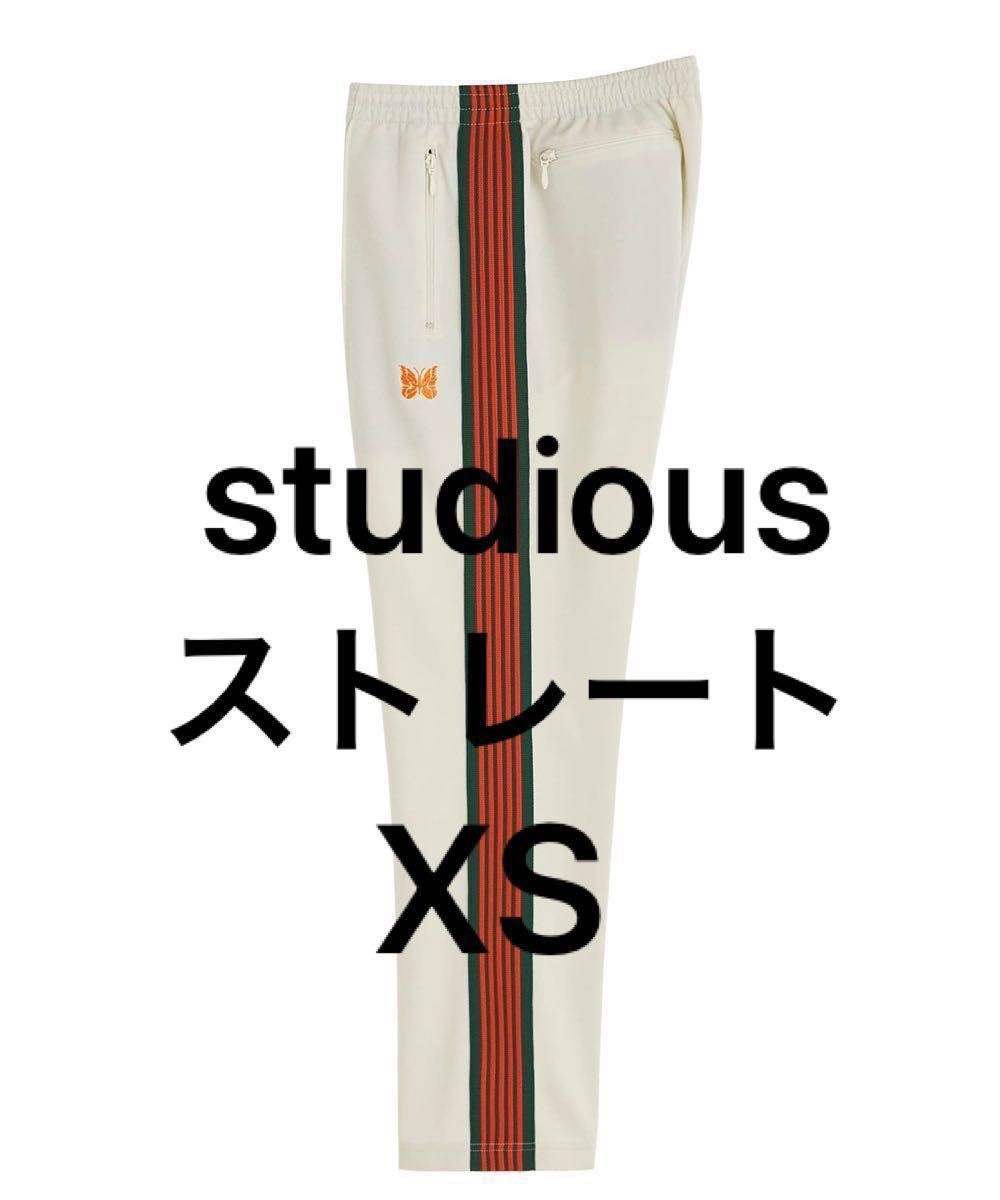 NEEDLES TRACK PANTS 別注STUDIOUS エクリュ XS｜PayPayフリマ