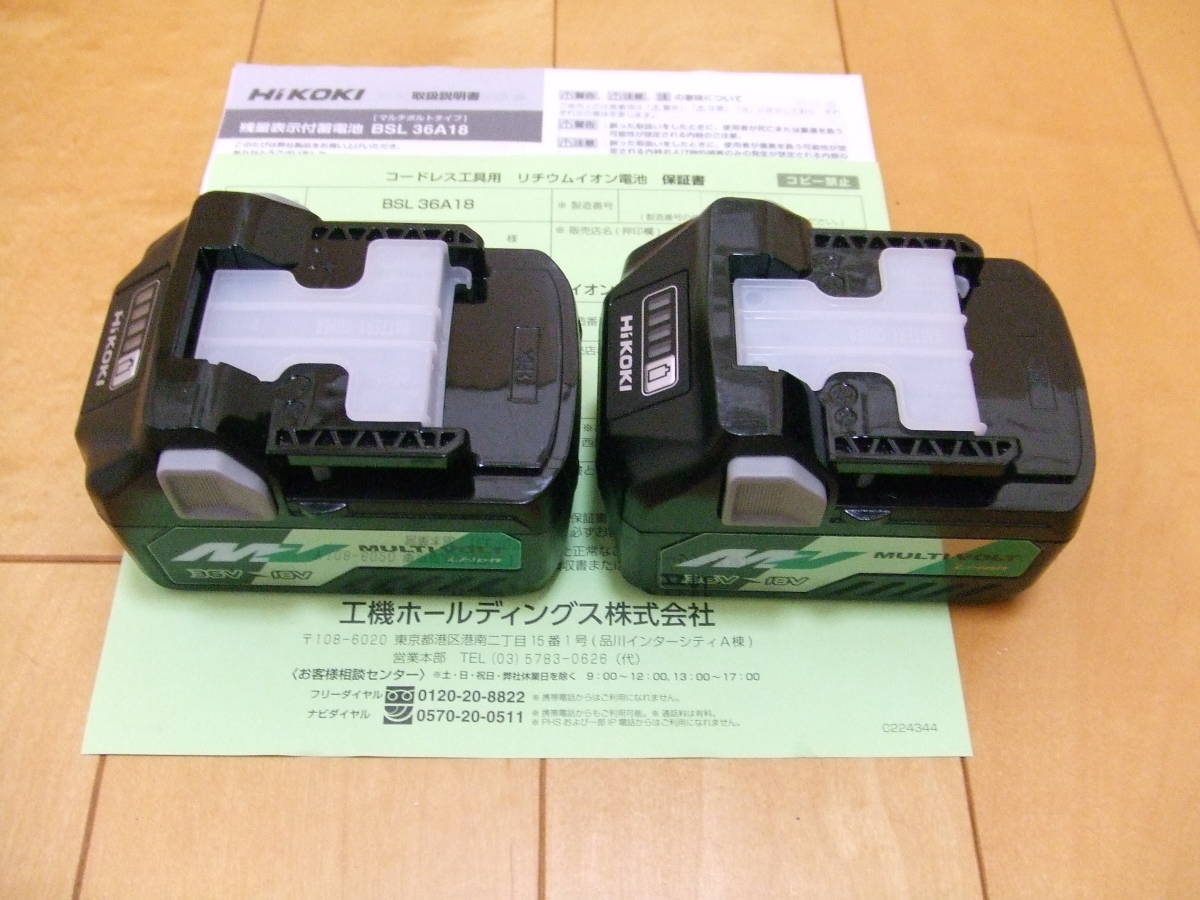 ★新品★ HiKOKI（ハイコーキ）マルチボルトバッテリー BSL36A18 2個