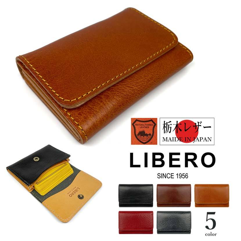 全5色 LIBERO リベロ 日本製 高級栃木レザー ステッチデザイン カードケース 名刺入れの画像1
