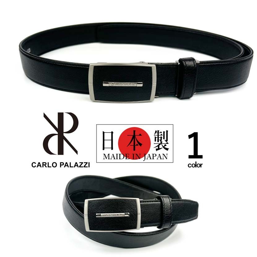 CARLO PALAZZI カルロパラッツィ 日本製 リアルレザー エンボス加工 フィットバックル 穴なしベルト