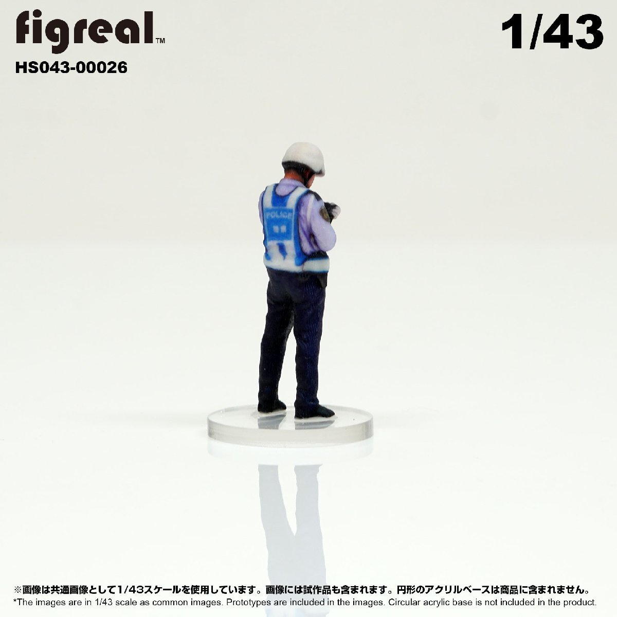 HS024-00018 figreal 日本交通機動隊 1/24 高精細フィギュア-