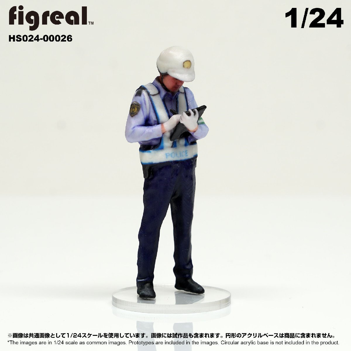 HS024-00026 figreal 日本交通警察官 1/24 高精細フィギュア_画像2